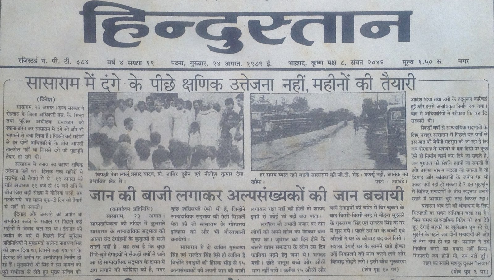 दंगा पीड़ित क्षेत्र का एकसाथ निरिक्षण करते लालू यादव और नीतीश कुमार