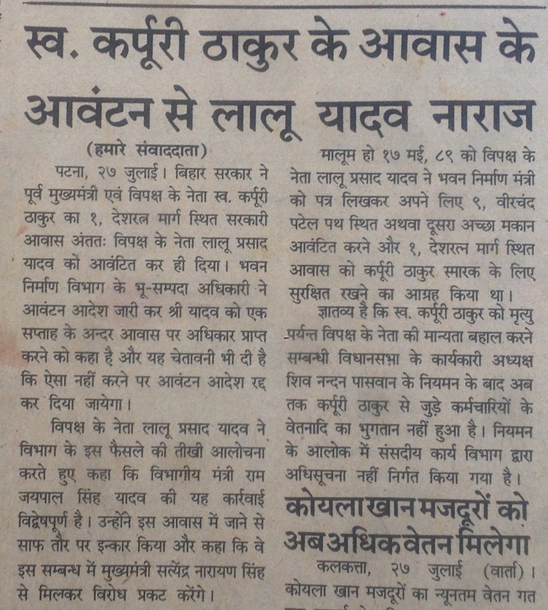 लालू यादव ने कर्पूरी ठाकुर का आवास लेने से इंकार किया
