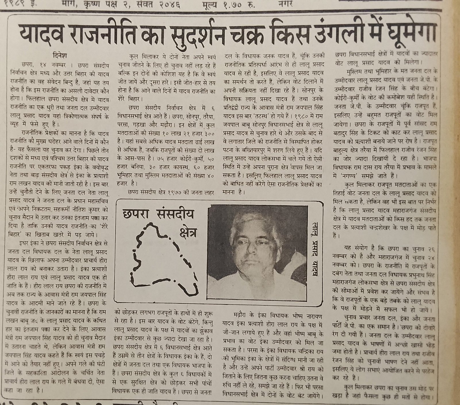 लालू यादव बनाम रामलखन यादव
