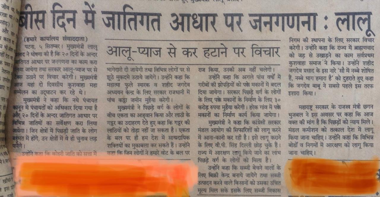 जातिगत जनगणना